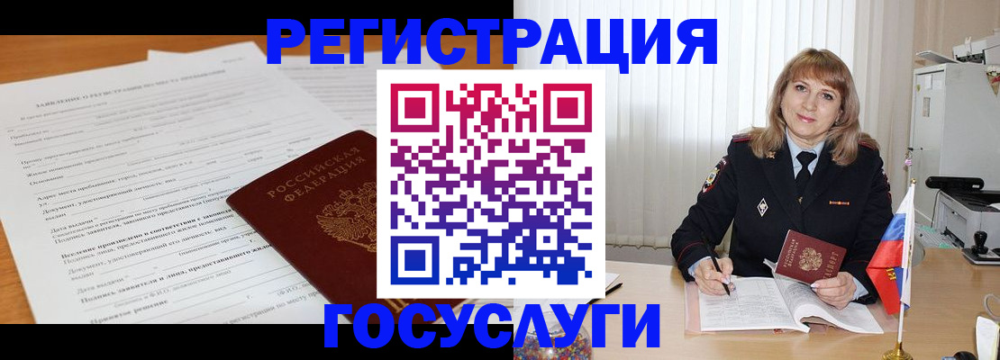 прописка для работы в Белоярске