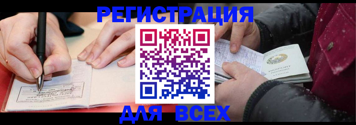 временная регистрация для всех в Белоярске
